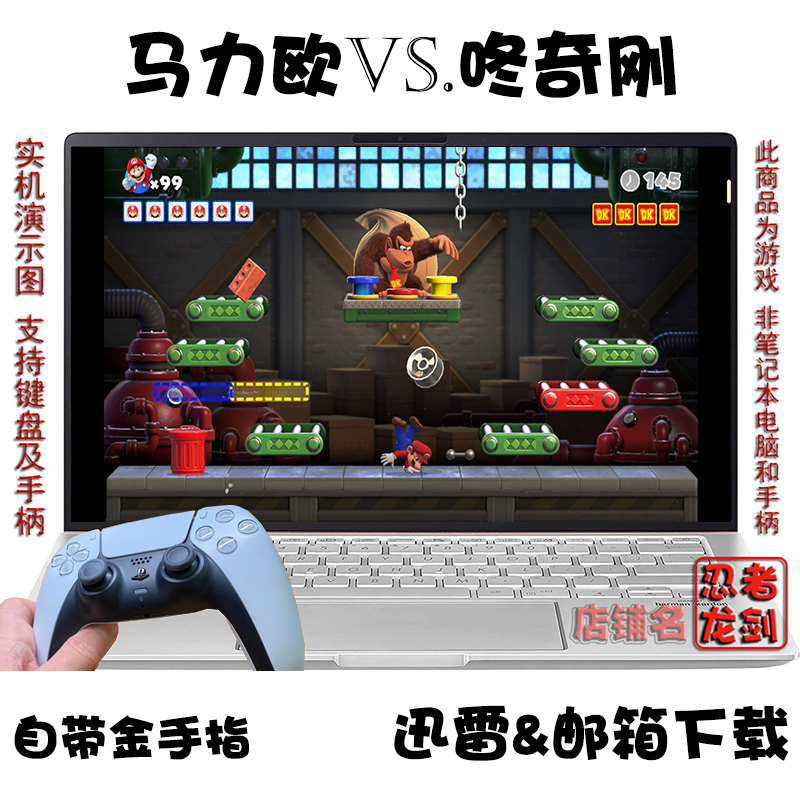 NS马力欧vs.咚奇刚PC游戏下载