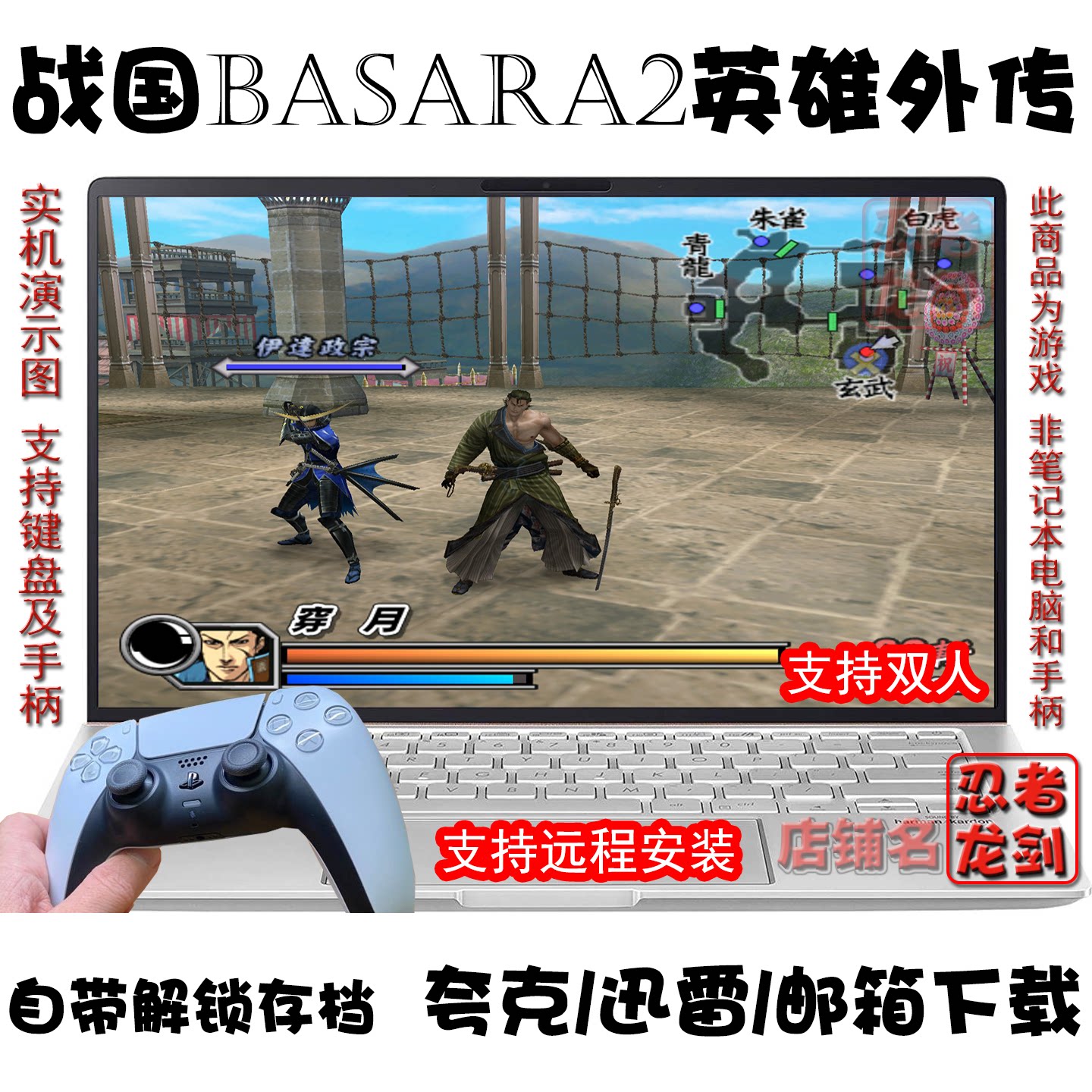 战国BASARA2英雄外传 PC电脑掌机单机游戏夸克盘下载