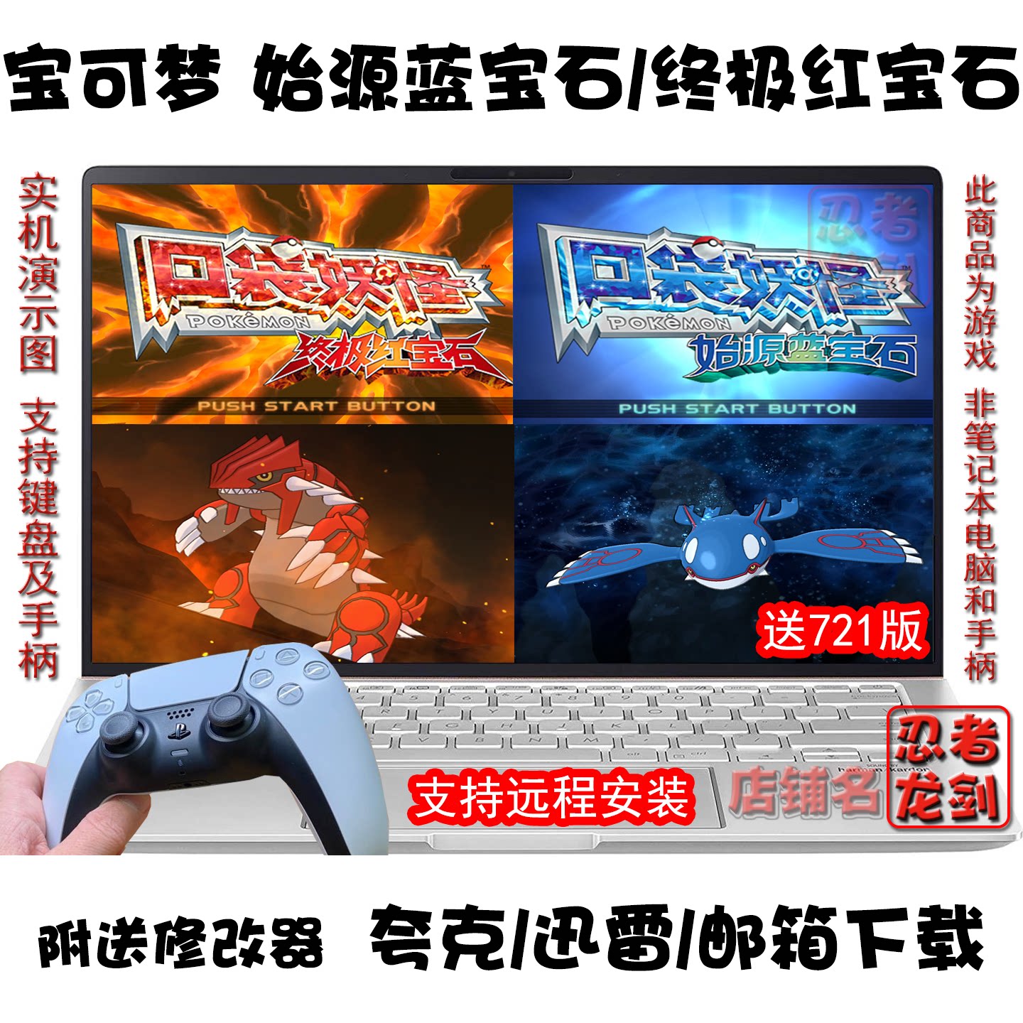 宝可梦始源蓝宝石+终极红宝石721