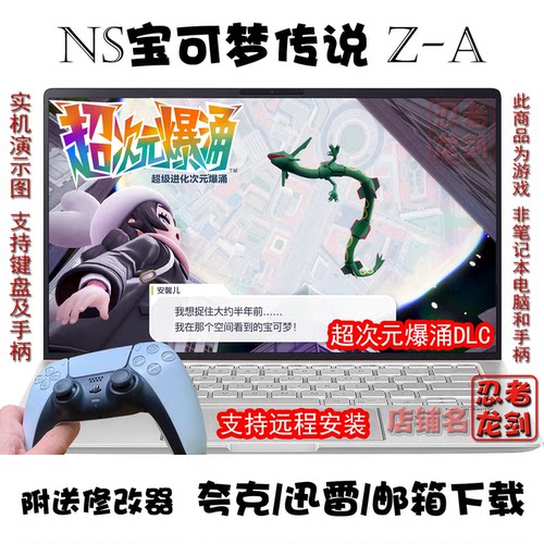 宝可梦传说ZA全DLC游戏夸克下载