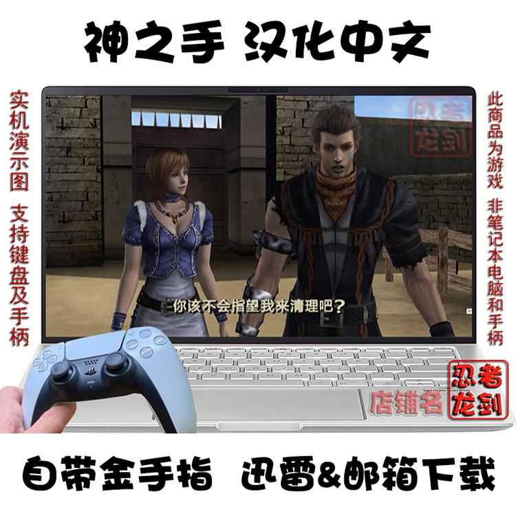 神之手汉化中文PC单机游戏下载