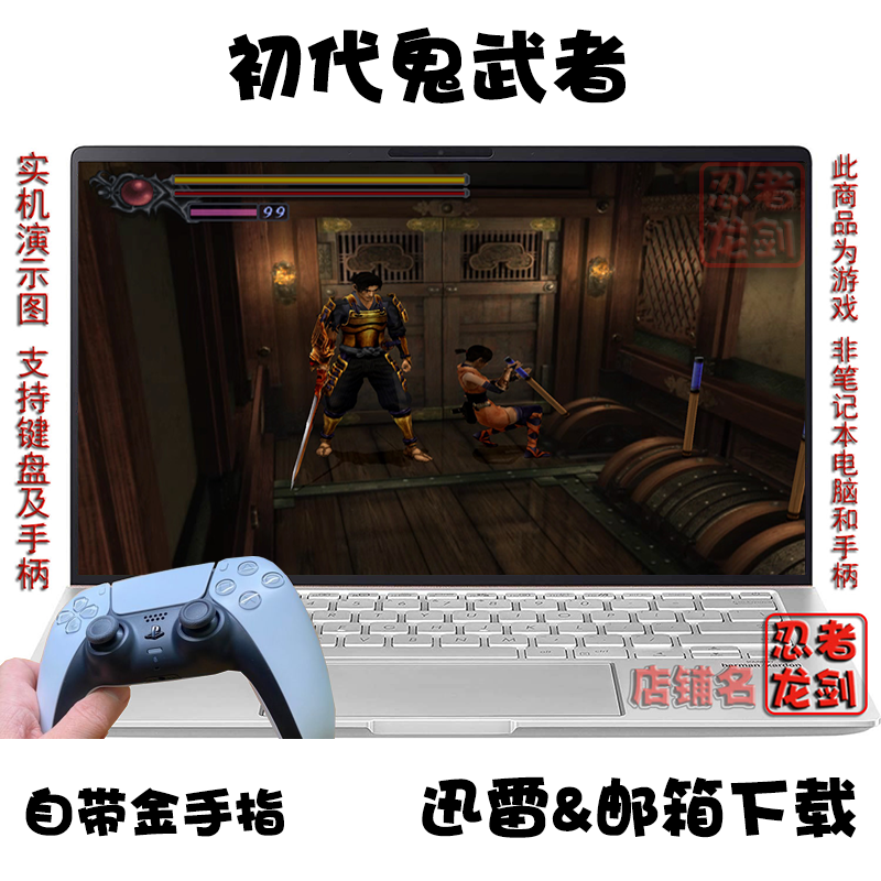 鬼武者1 中文 PC电脑掌机单机游戏下载