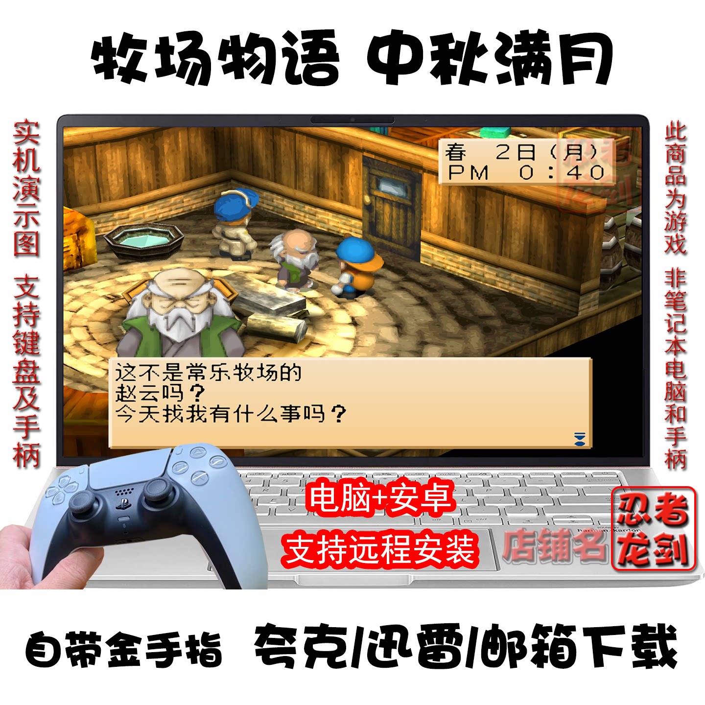 牧场物语中秋满月PC游戏夸克下载