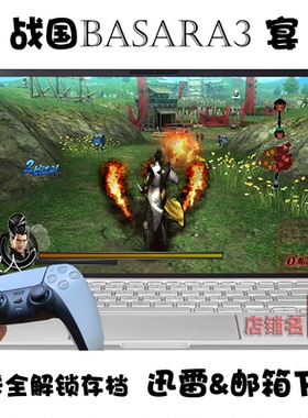 WII战国BASARA3 宴 PC电脑掌机单机游戏下载