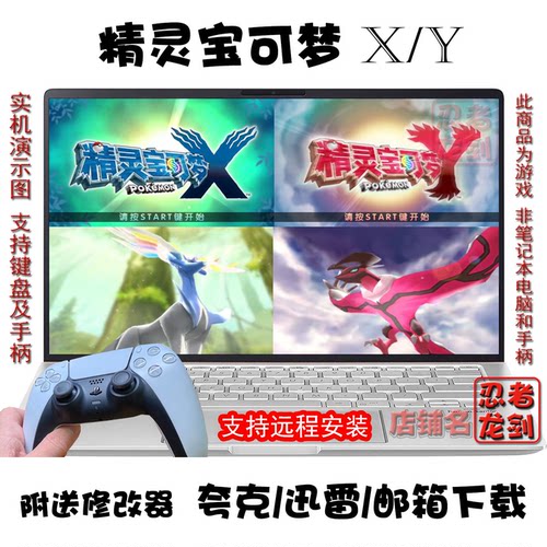 精灵宝可梦XY口袋妖怪PC夸克下载