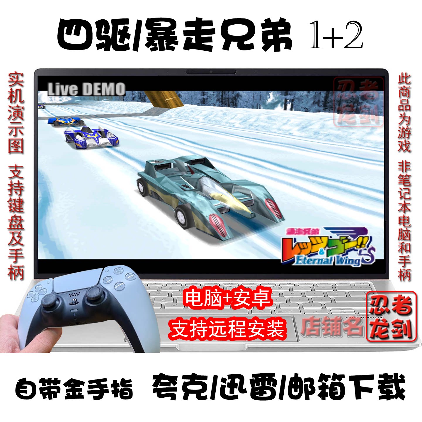四驱兄弟1+2永恒之翼PC夸克下载