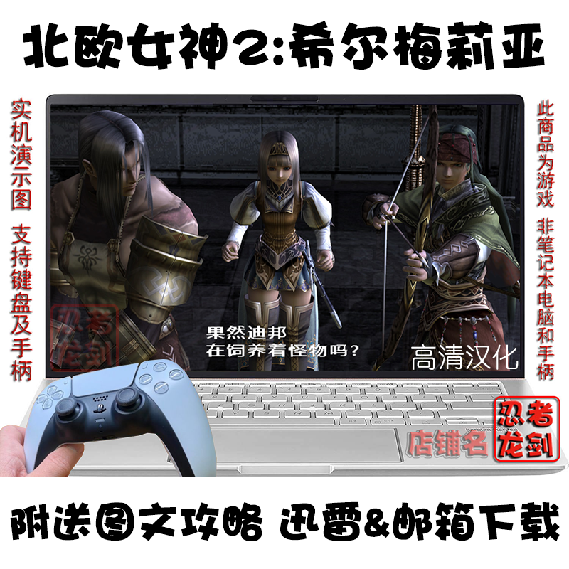 北欧女神2:希尔梅莉亚 高清中文  pc电脑单机游戏下载