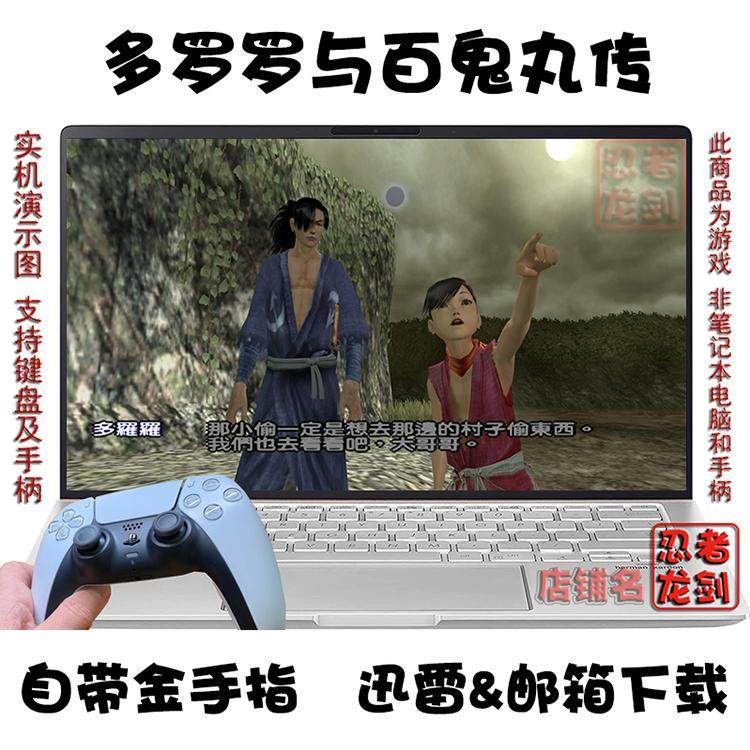 多罗罗与百鬼丸传中文PC游戏下载