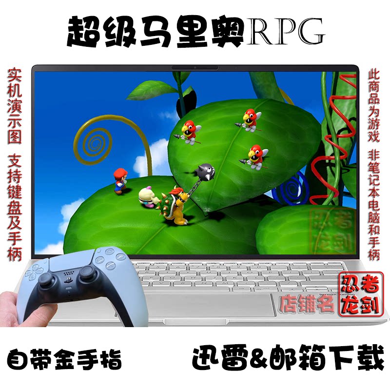 NS超级马里奥RPGPC单机游戏下载