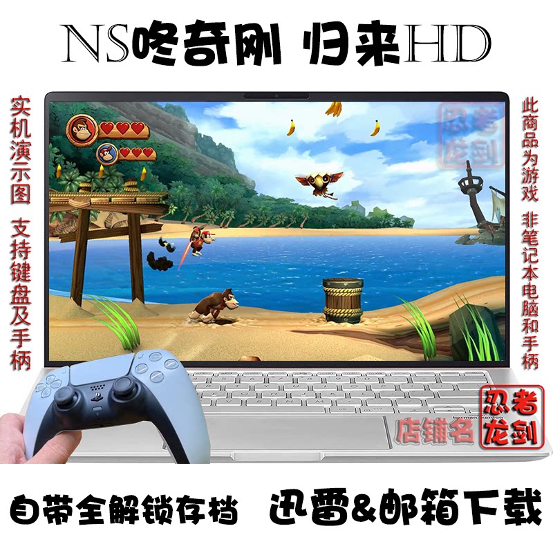 咚奇刚归来HDPC游戏夸克盘下载