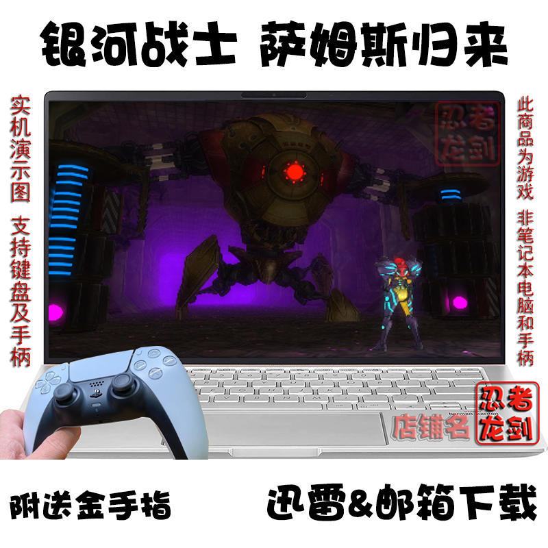 3DS银河战士:萨姆斯归来PC游戏