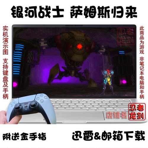 3DS银河战士萨姆归来PC夸克下载
