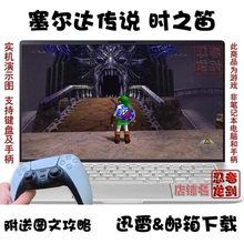 3DS塞尔达传说 时之笛 PC电脑单机游戏下载