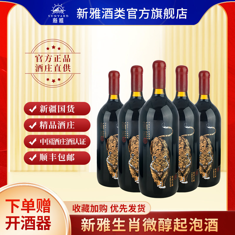 新雅旗舰店国产赤霞珠干红葡萄酒虎年生肖酒1500ml单支装正品红酒