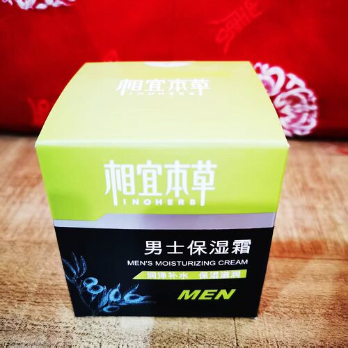 男士保湿霜补水滋润润养