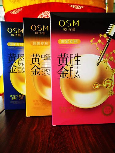 欧诗漫黄金面膜玻尿酸胜肽蜂王浆面膜贴补水保湿抗皱紧致5片正品