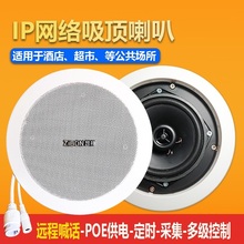 智邦IP网络广播吸顶喇叭POE音箱消防联动