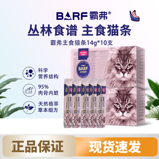 barf主食猫条无诱食剂营养补水猫咪零食湿粮包成幼猫通用猫条10支