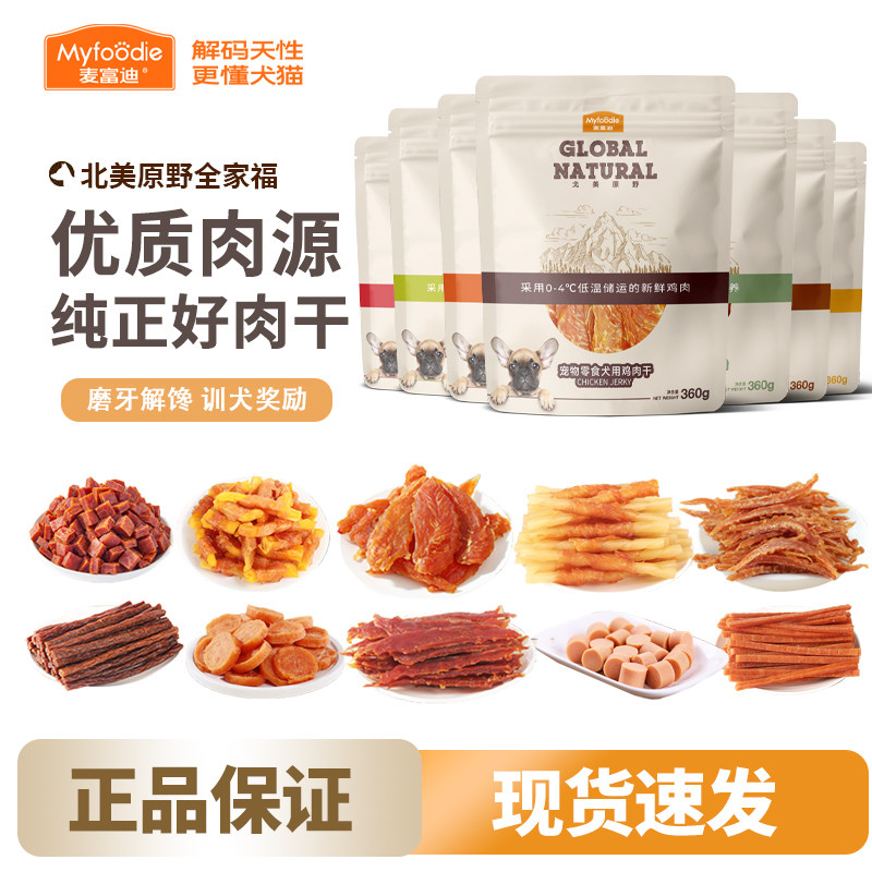 麦富迪北美原野菲力牛肉粒360g狗狗鸡肉干鸭肉干训练奖励零食袋装