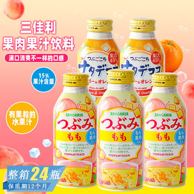 日本进口三佳利白桃橙子味椰果汁饮料网红夏日高颜值果肉清凉饮品