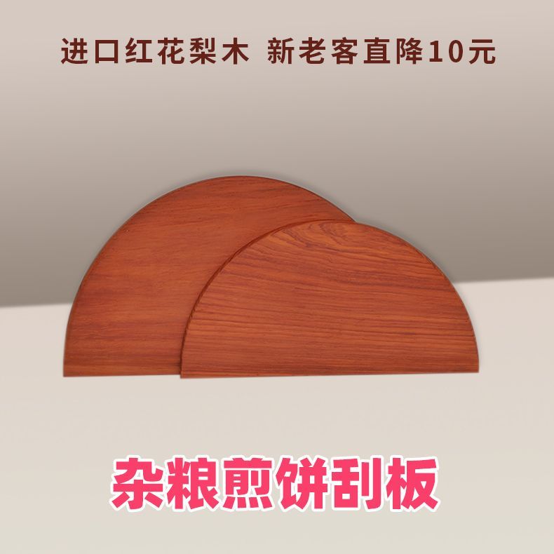 红花梨木大号煎饼果子刮板图片
