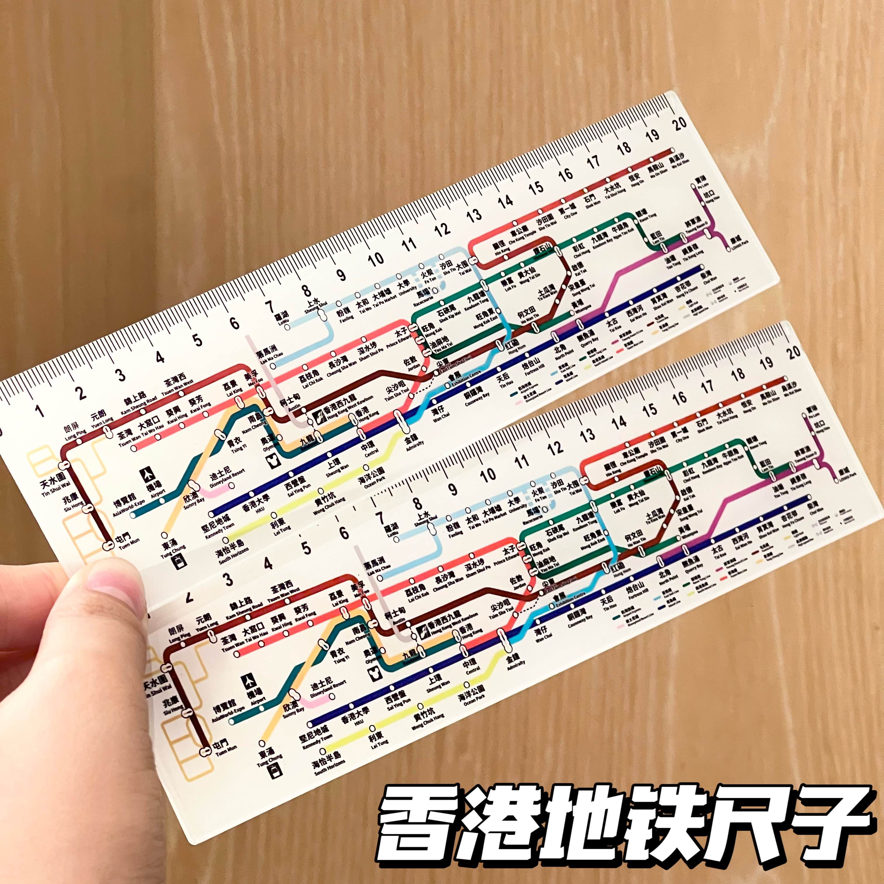 繁体香港地铁路线图尺子儿童小学生直尺教具20cm直尺港铁路线图