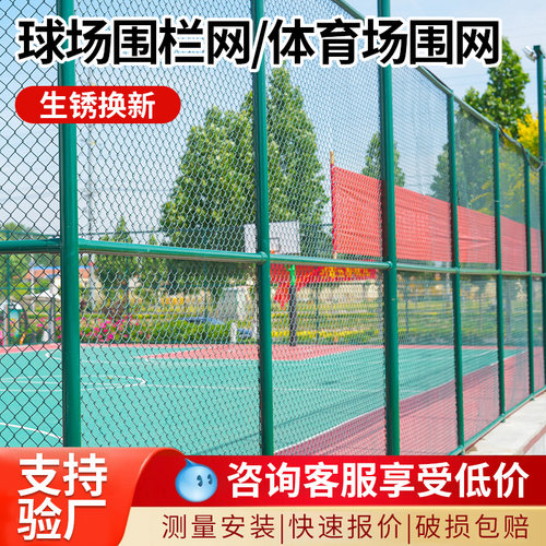 篮球场围栏网学校操场体育场隔离防护网足球场菱形铁丝勾花围栏网