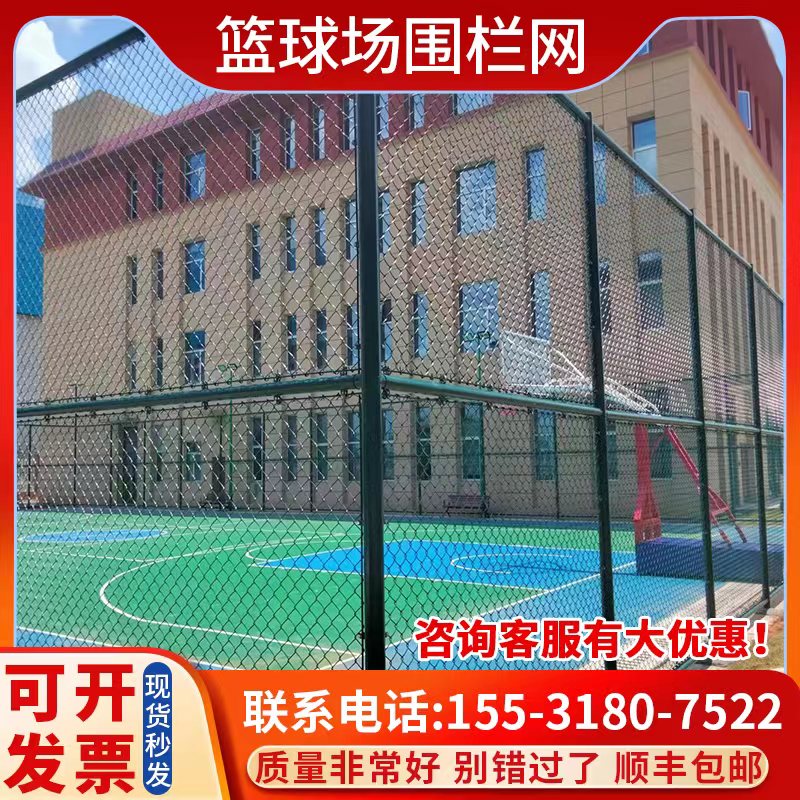 篮球场围栏网厂家客服快速报价