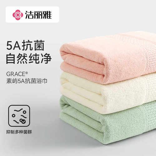洁丽雅5A抗菌纯棉加厚浴巾