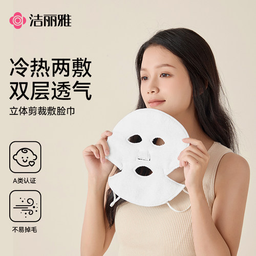 洁丽雅熊猫冷热敷脸巾美容专用