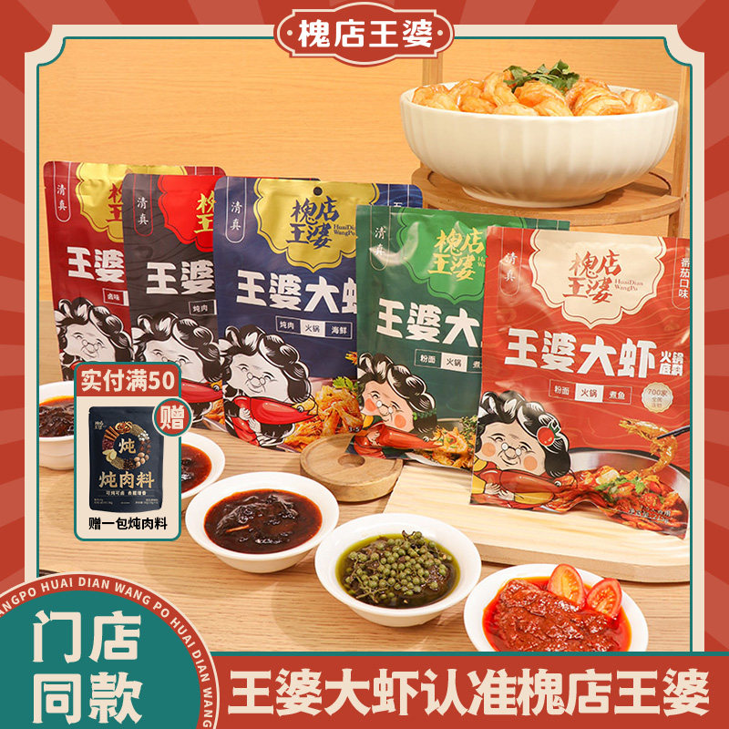 槐店王婆大虾门店同款