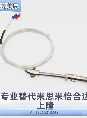 替代米思米MISUMI温度传感器 MSNDS4 MSNDS5 圆端子温度传感器