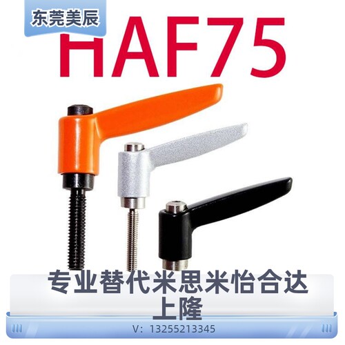 怡合达手柄 HAF75-M4/M5/M6/M8/M10-L10L15 20 25 30 40 50-E/J