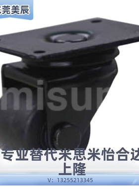 米思米脚轮 低重心 C-LCS50-N C-LCS76-N C-LCSB76-N