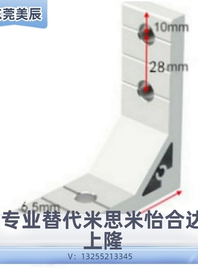 替代米思米HBLTSW6铝型材用支架 6系列用/1列槽用/4孔