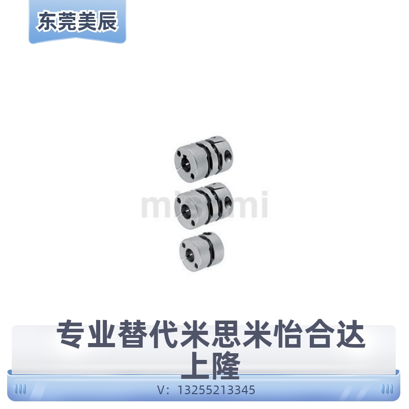 替米思米联轴器MCSLC16/20/25/32/40/50-5/6/8/10/11/12/14/15/20