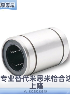 直线轴承LKBM LMC01/02/03/ADMUA-3-4-5-6-8-10-12-13-16-20-25UU