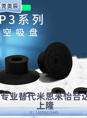 替代微型迷你矮小真空吸盘ZP3-040608 10 13 16 UMS BN BS 吸嘴
