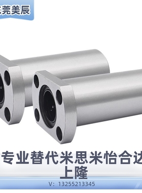 代替米斯米法兰直线轴承LMYMH6 8 10 12 13 16 20 25 30 35UU/LUU