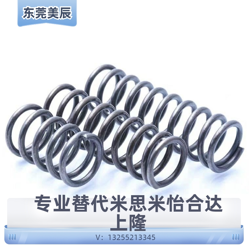 米思米型弹簧WLH6-15/WMH8-10/15/25/WFH8-15/WLH8-15/WMH5-10