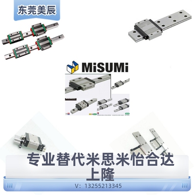 替代米思米SSEBSN8 SEBSN10 SEBSN13 SSEBSN16直线性滑轨