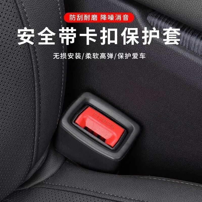 汽车安全带插座套安全带底座保护套防刮固定器防护套内饰改装通用