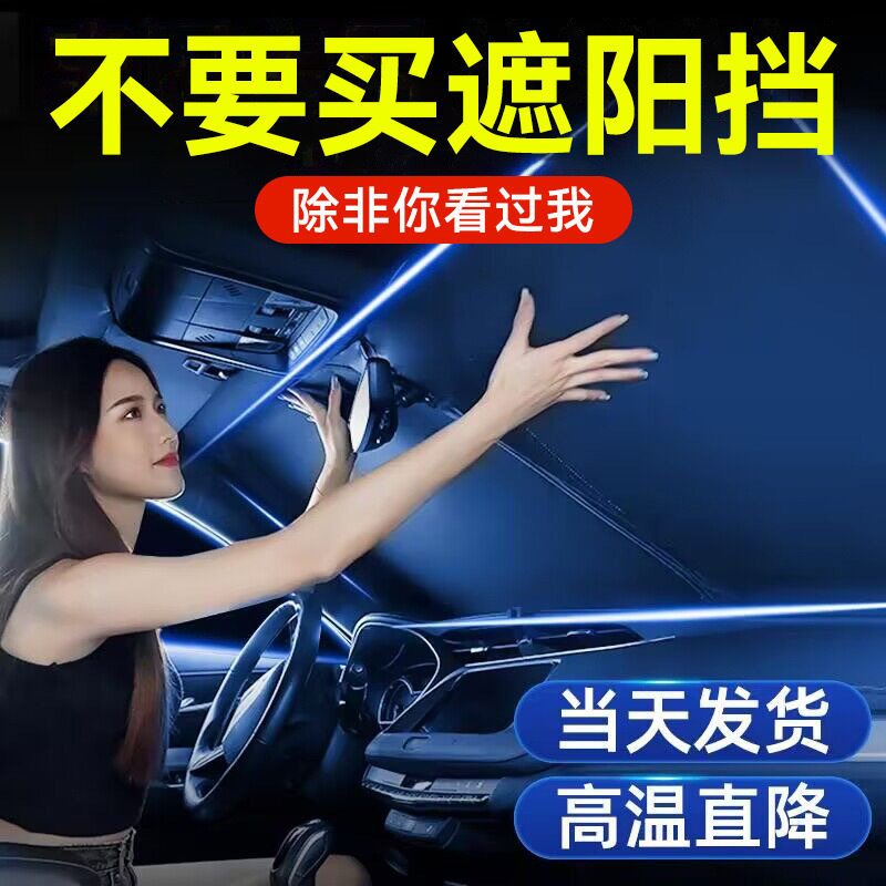 车载遮阳板前挡防晒隔热车内防紫外线加厚汽车折叠不伤内饰遮阳伞