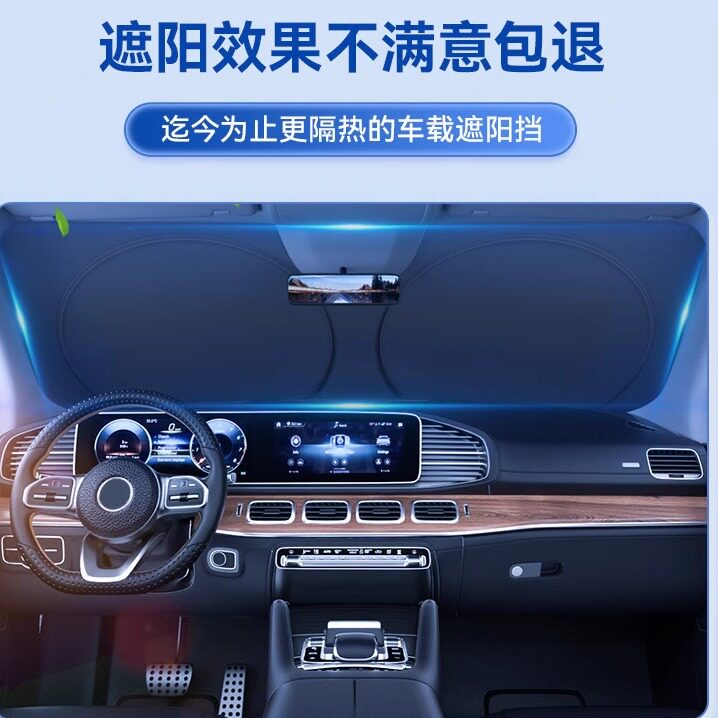汽车遮阳挡前挡防晒隔热车内用防紫外线加厚折叠不伤车内饰遮阳伞