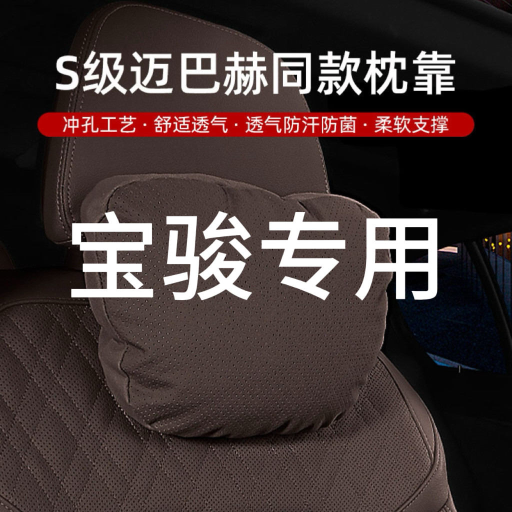 宝骏汽车头枕护颈枕730 510 530 560车用靠枕头车内驾驶座椅腰靠