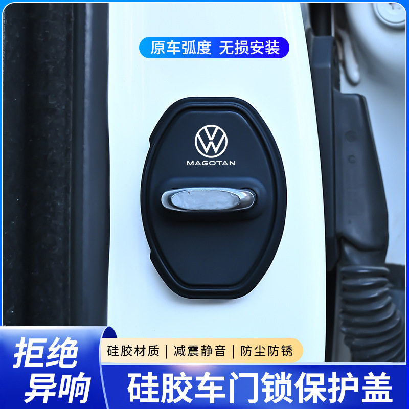 适用大众门锁扣盖朗逸速腾迈腾宝来高尔夫POLO汽车门锁减震保护套