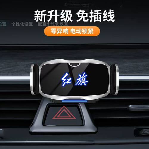 适用红旗H5 HS5 HS7 HS9 H9 EQM5 H6HS3专用车载智能感应手机支架