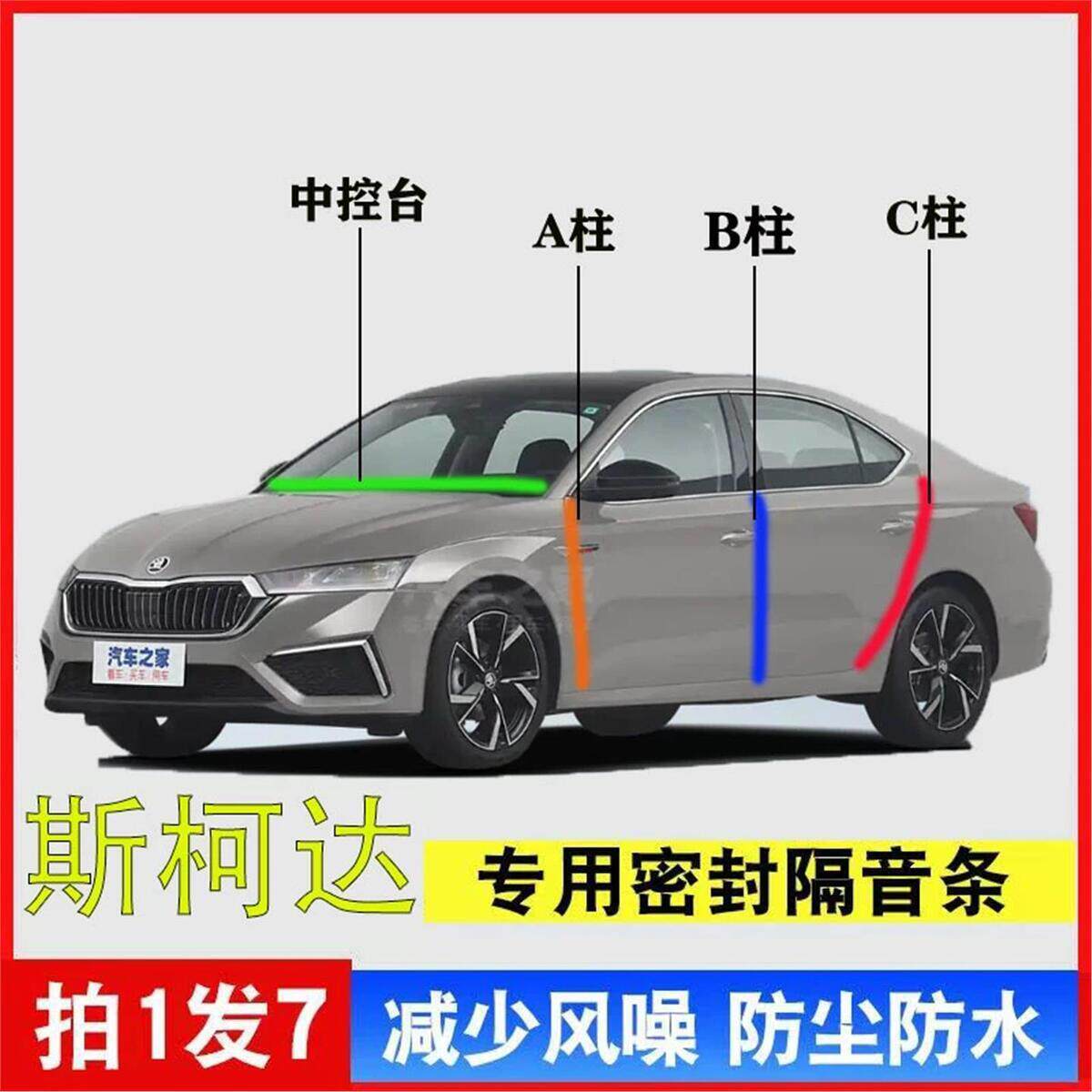 斯柯达汽车密封条A柱B柱C柱仪表台车门缝隔音防尘降噪全车用胶条