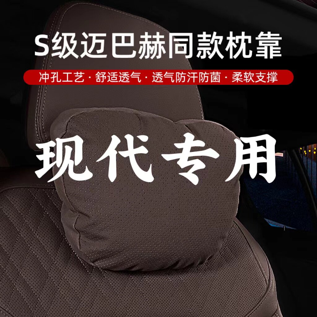 适用于北京现代汽车头枕靠枕名图途胜悦动菲斯塔胜达护颈枕头腰靠