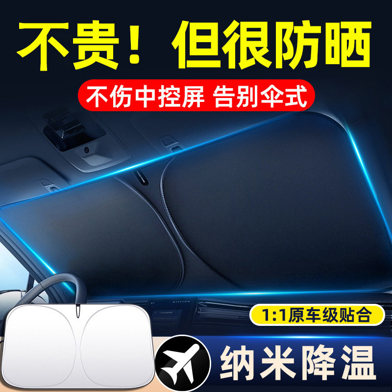 汽车遮阳前挡隔热布防紫外线车载遮阳伞遮光通用防晒遮阳挡不透光